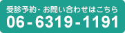 お電話でのお問い合わせ